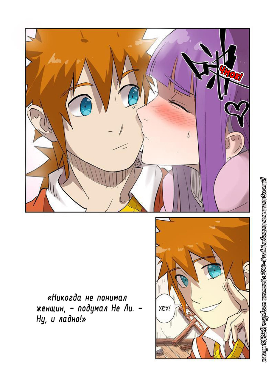 Страница 52 главы 200 манги Сказания о демонах и богах / Tales of Demons and Gods