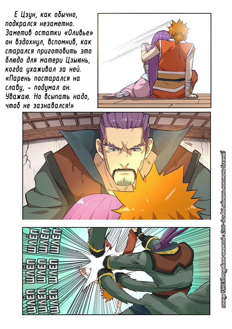 Страница 53 главы 200 манги Сказания о демонах и богах / Tales of Demons and Gods