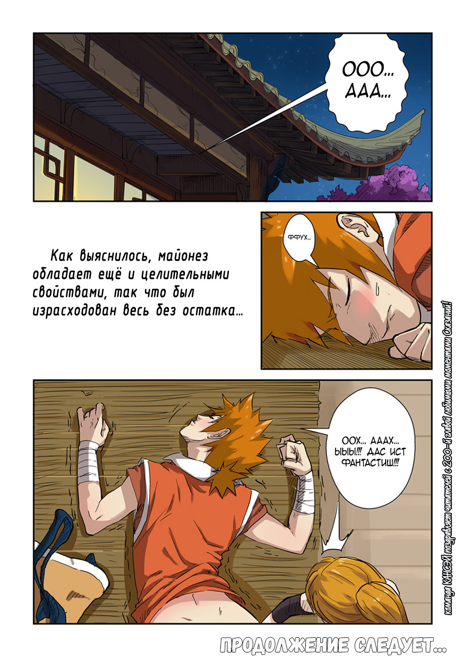 Страница 54 главы 200 манги Сказания о демонах и богах / Tales of Demons and Gods