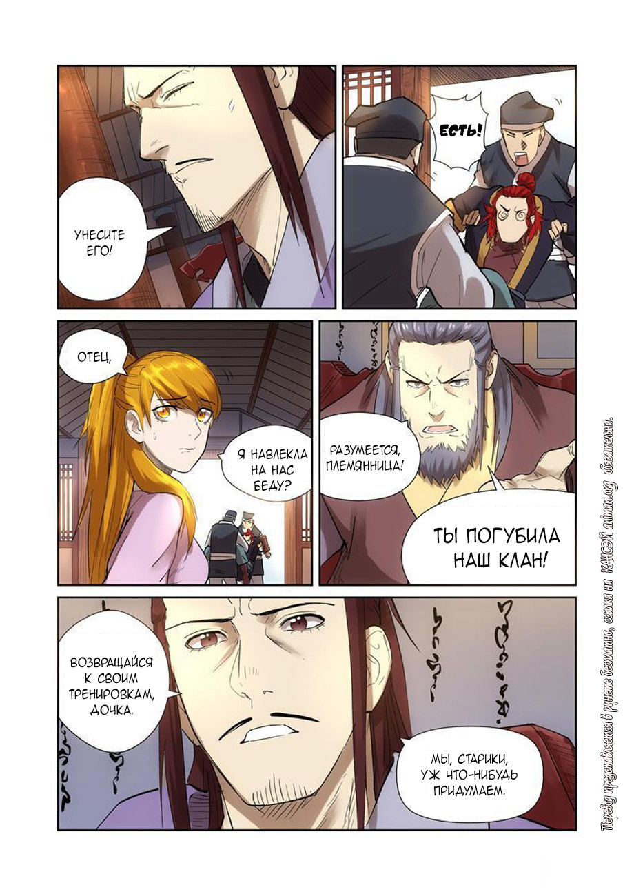 Страница 8 главы 197 манги Сказания о демонах и богах / Tales of Demons and Gods