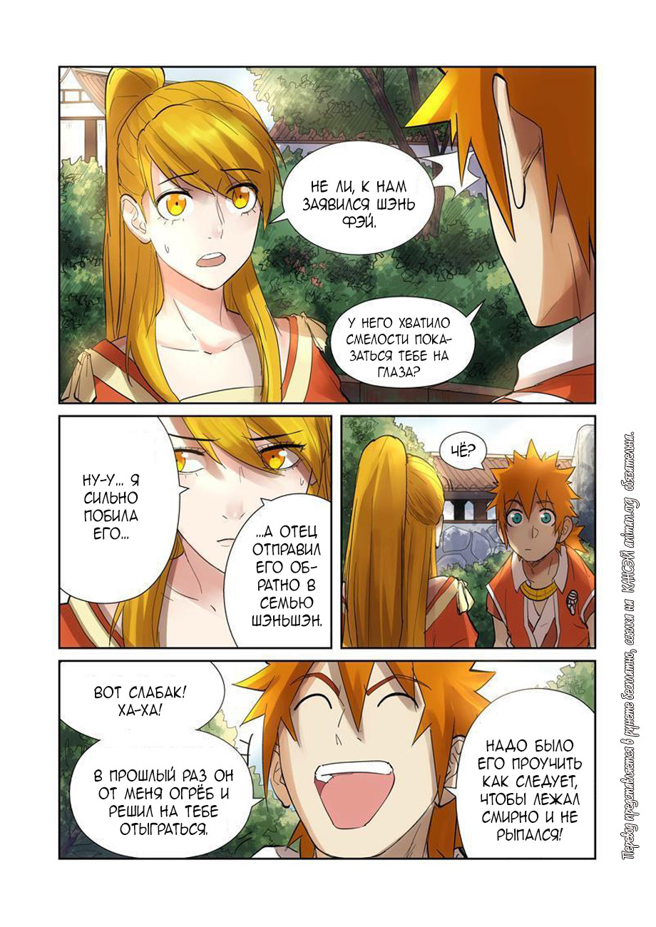 Страница 13 главы 197 манги Сказания о демонах и богах / Tales of Demons and Gods