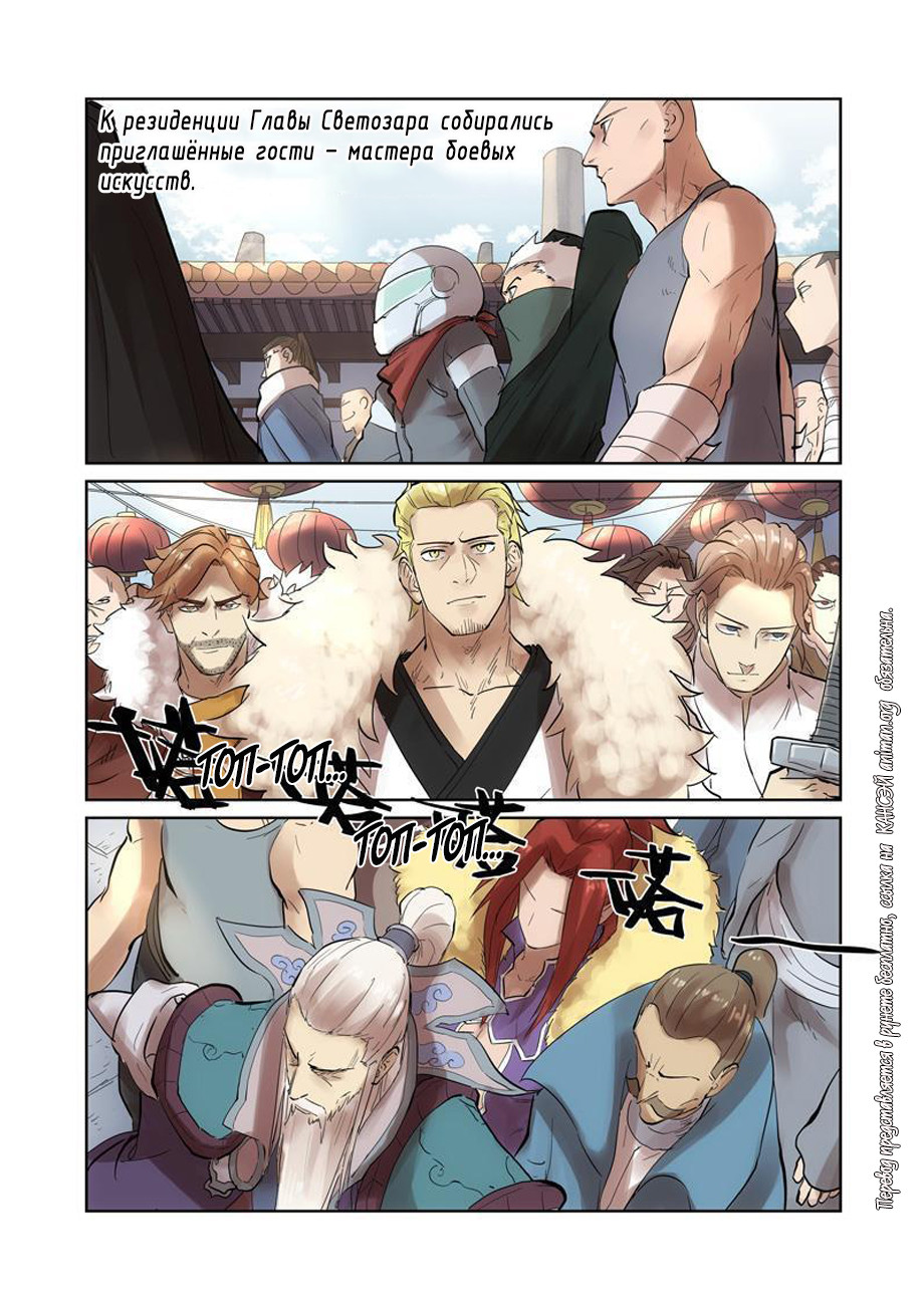 Страница 16 главы 197 манги Сказания о демонах и богах / Tales of Demons and Gods