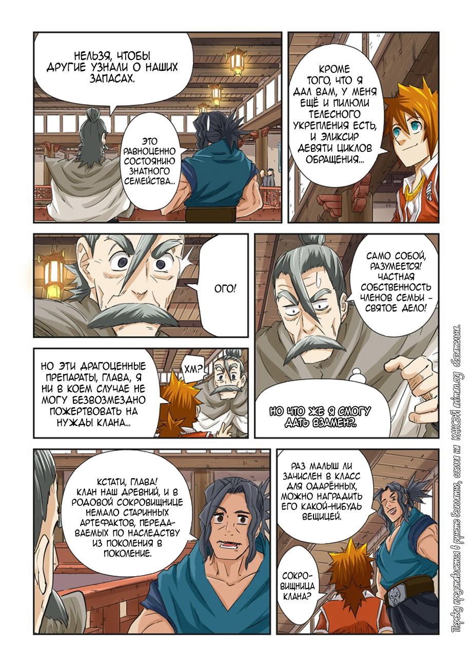 Страница 4 главы 94 манги Сказания о демонах и богах / Tales of Demons and Gods