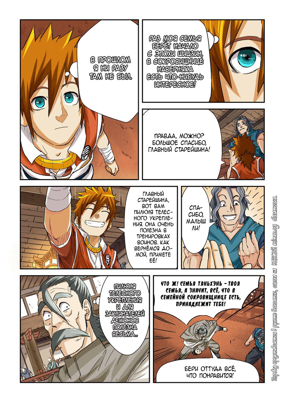 Страница 5 главы 94 манги Сказания о демонах и богах / Tales of Demons and Gods