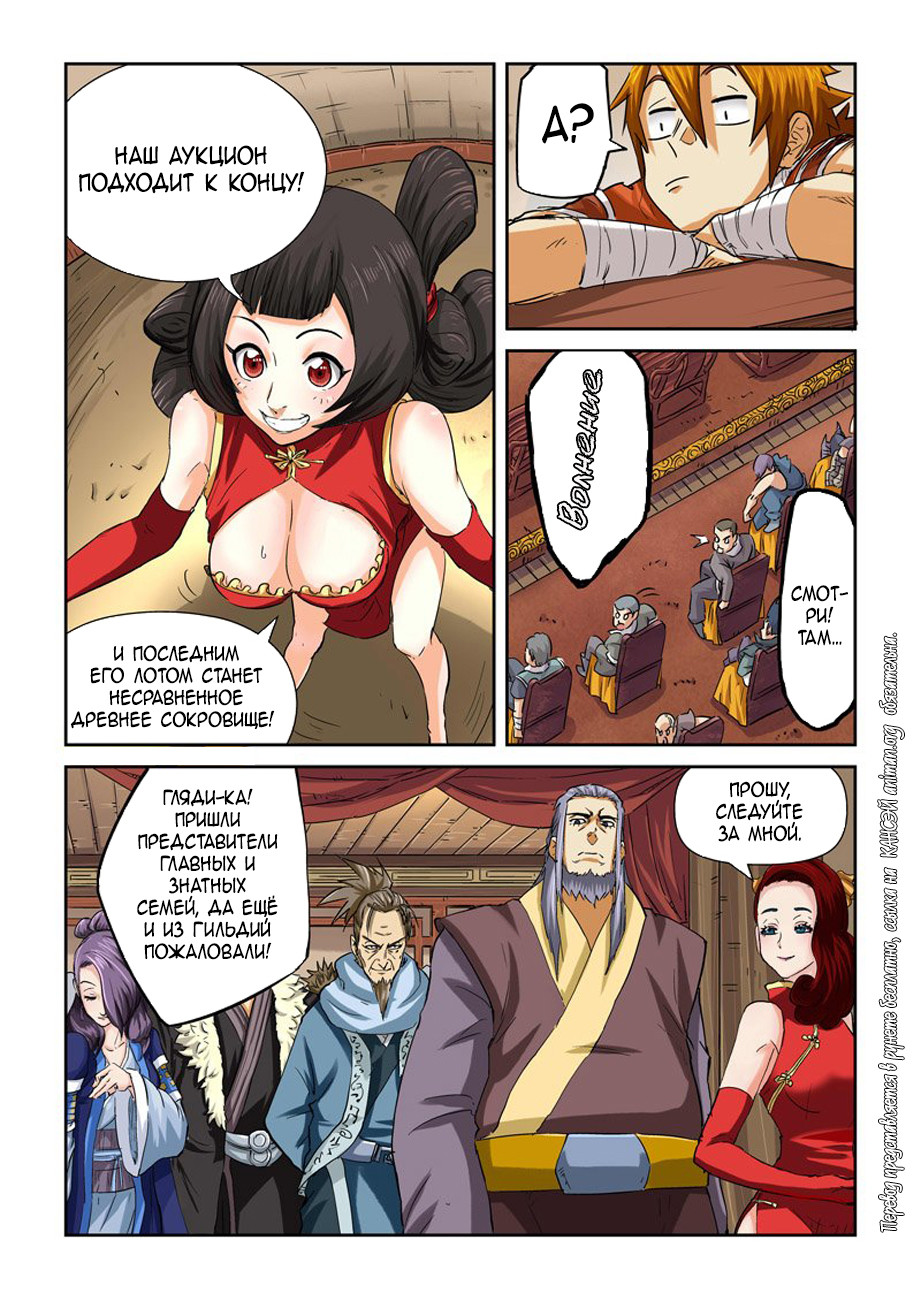 Страница 8 главы 94 манги Сказания о демонах и богах / Tales of Demons and Gods