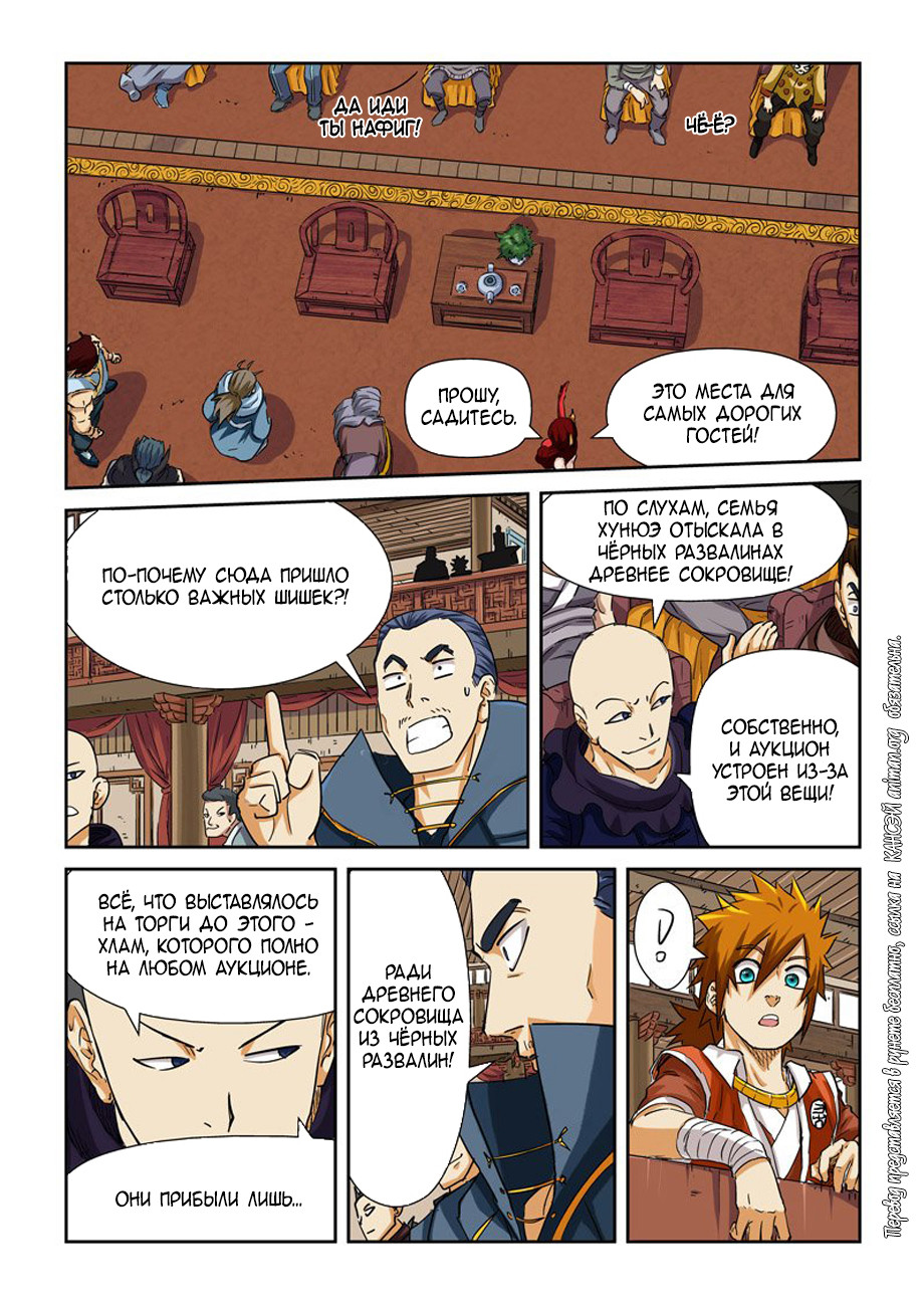 Страница 9 главы 94 манги Сказания о демонах и богах / Tales of Demons and Gods