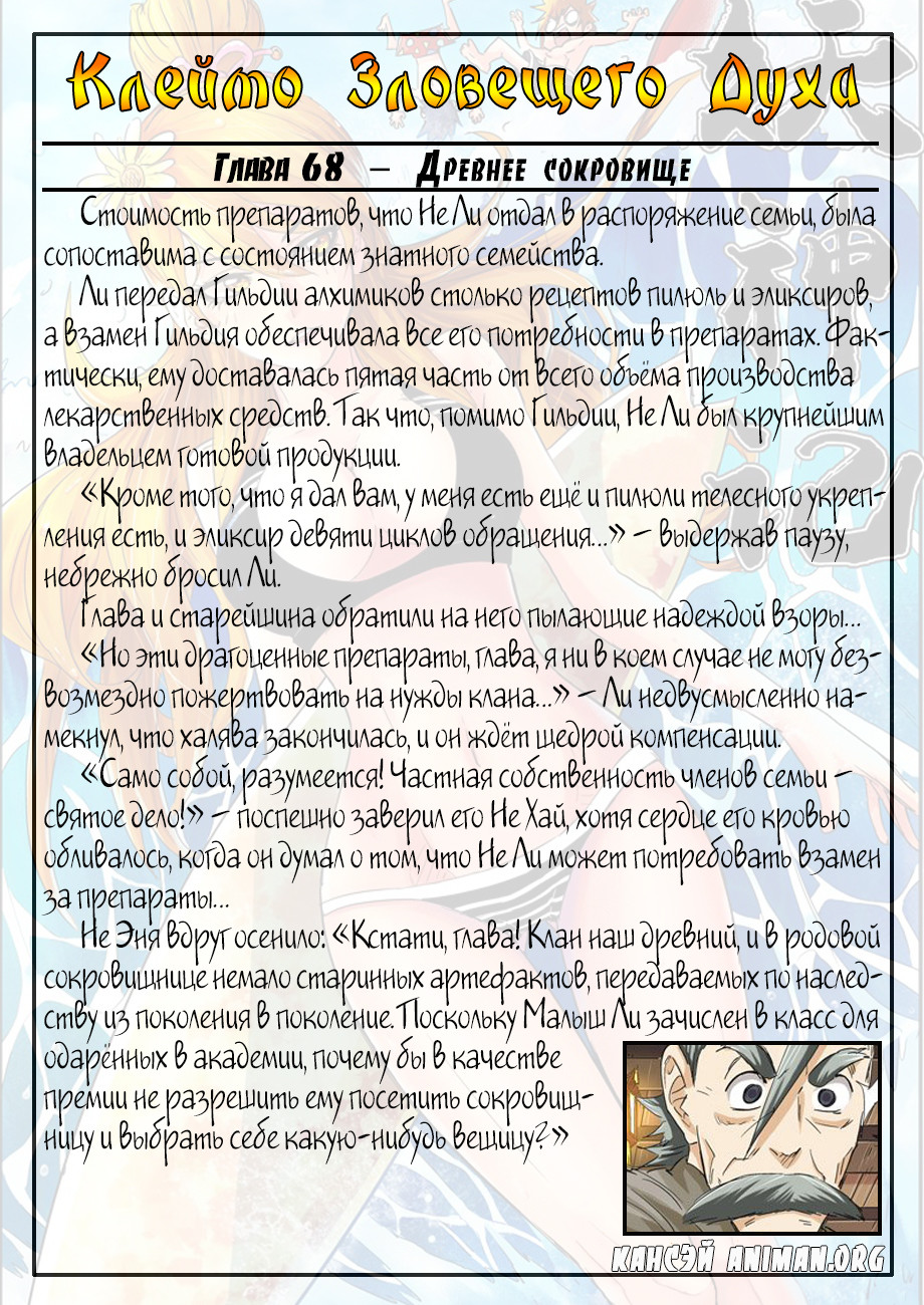 Страница 10 главы 94 манги Сказания о демонах и богах / Tales of Demons and Gods