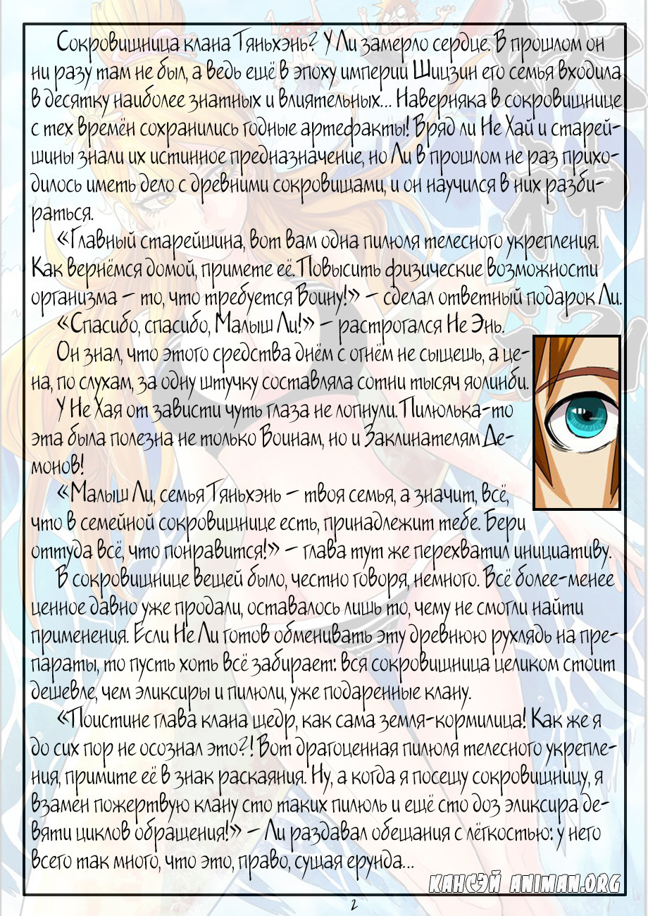 Страница 11 главы 94 манги Сказания о демонах и богах / Tales of Demons and Gods