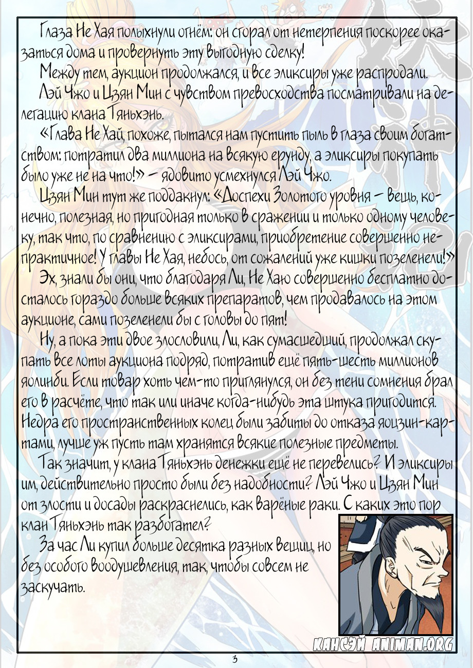 Страница 12 главы 94 манги Сказания о демонах и богах / Tales of Demons and Gods