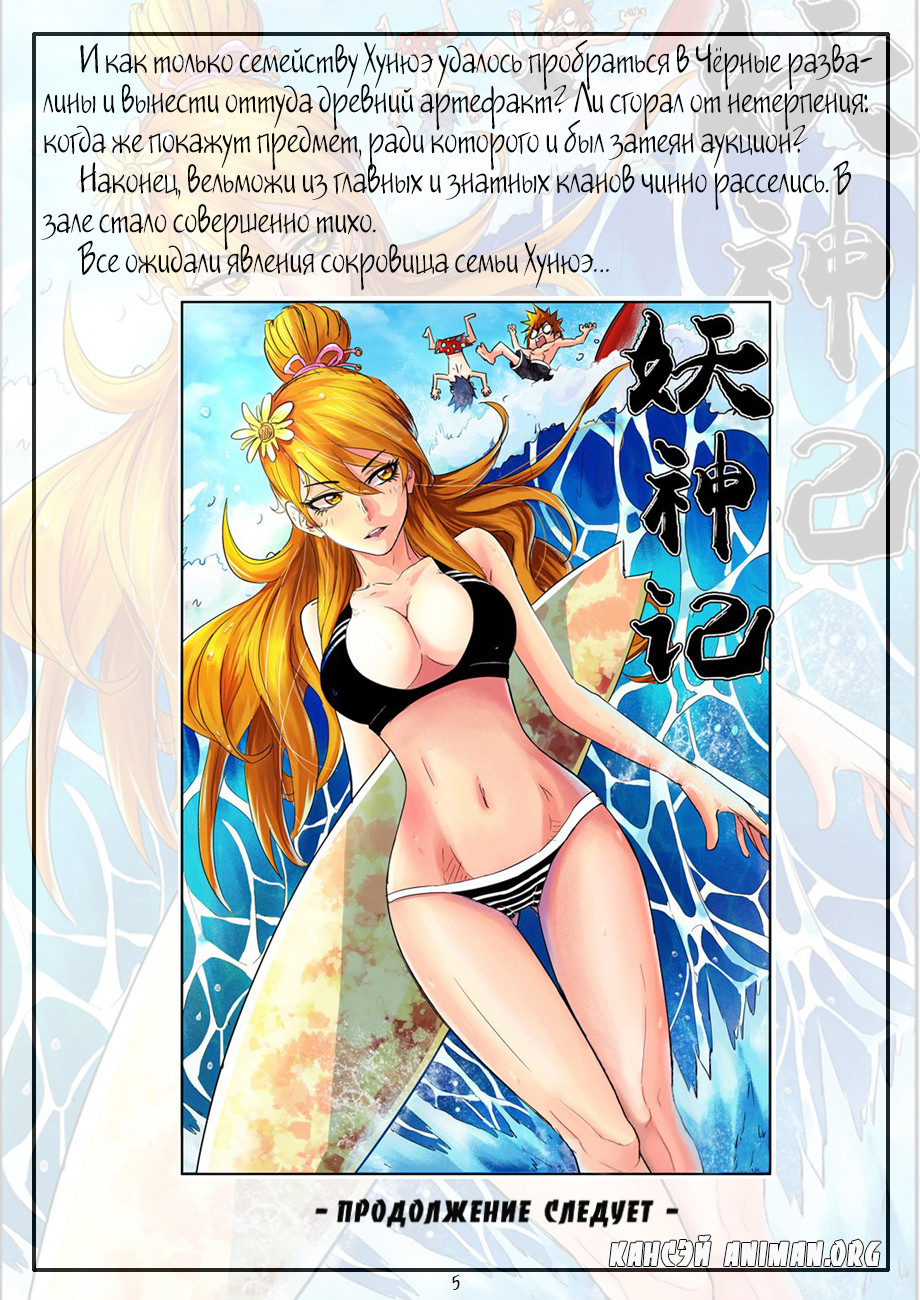 Страница 14 главы 94 манги Сказания о демонах и богах / Tales of Demons and Gods