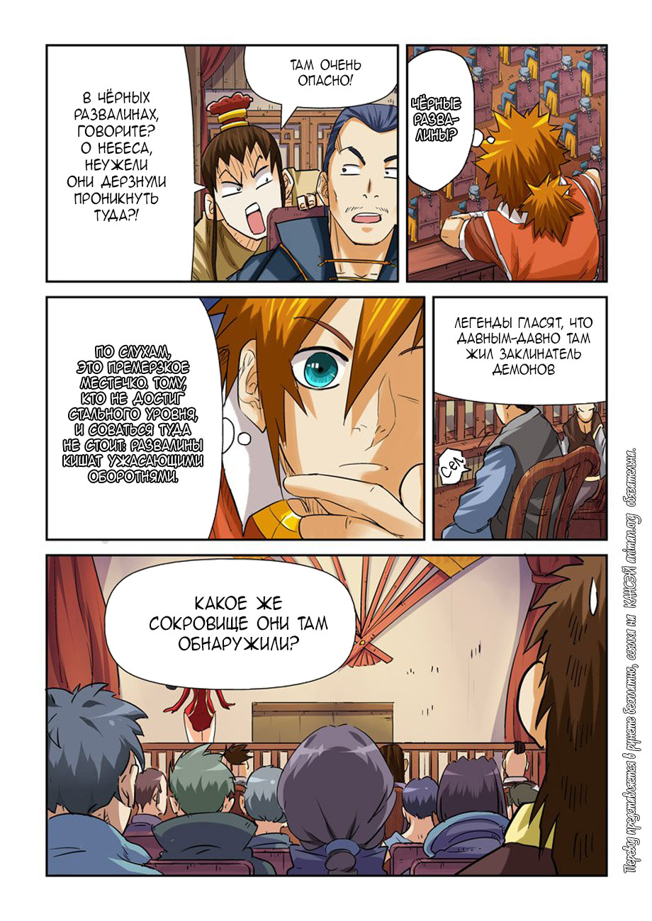 Страница 16 главы 94 манги Сказания о демонах и богах / Tales of Demons and Gods
