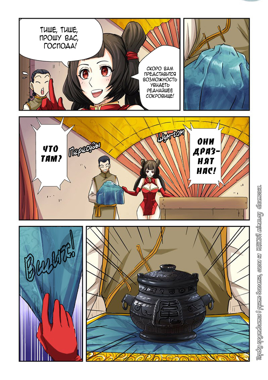 Страница 17 главы 94 манги Сказания о демонах и богах / Tales of Demons and Gods