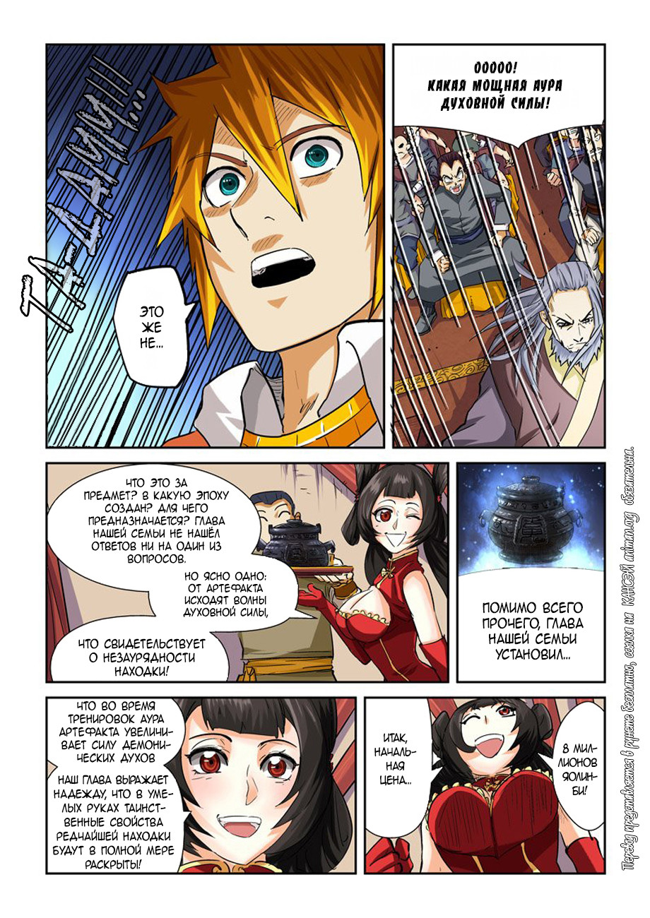 Страница 18 главы 94 манги Сказания о демонах и богах / Tales of Demons and Gods