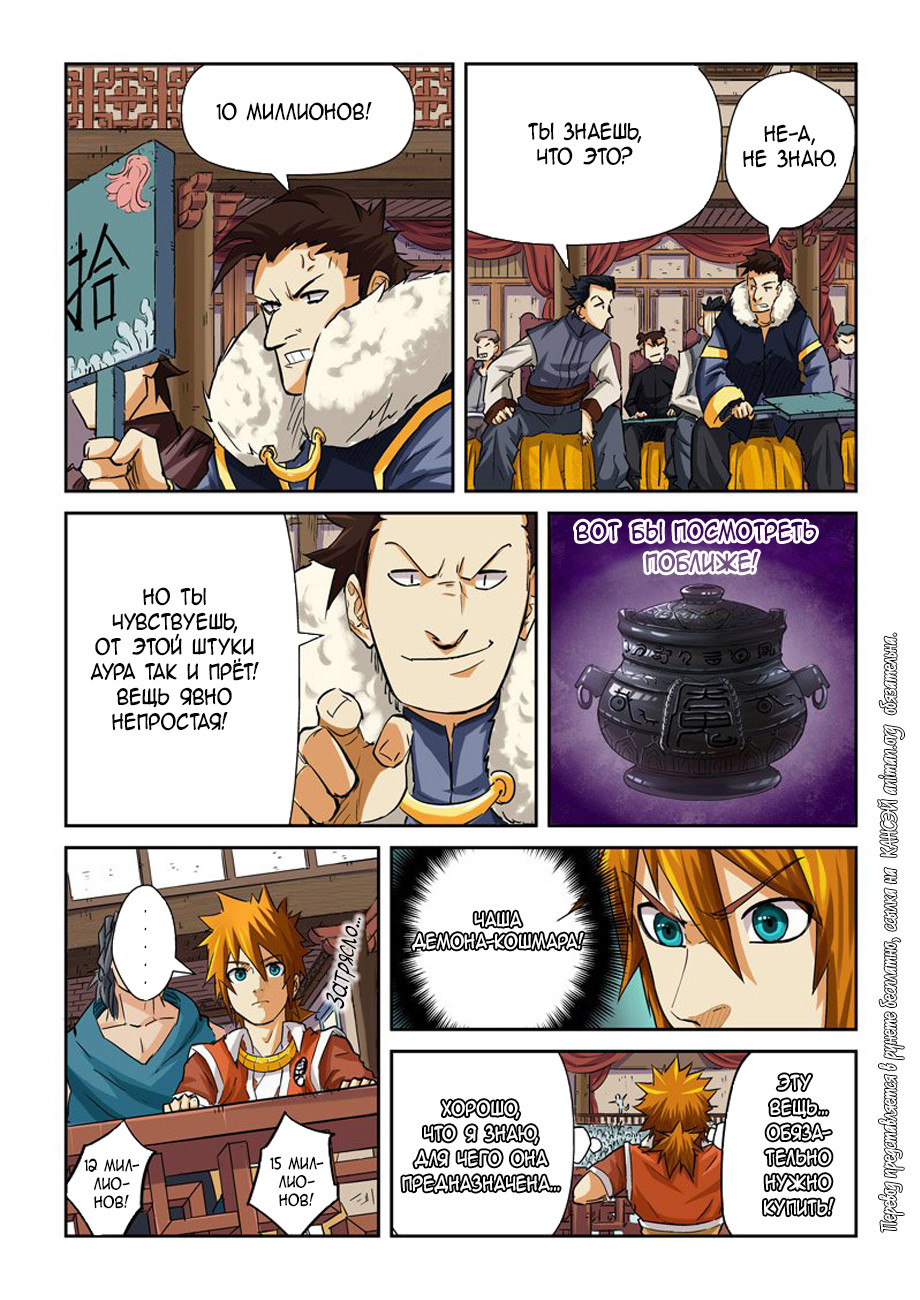 Страница 19 главы 94 манги Сказания о демонах и богах / Tales of Demons and Gods