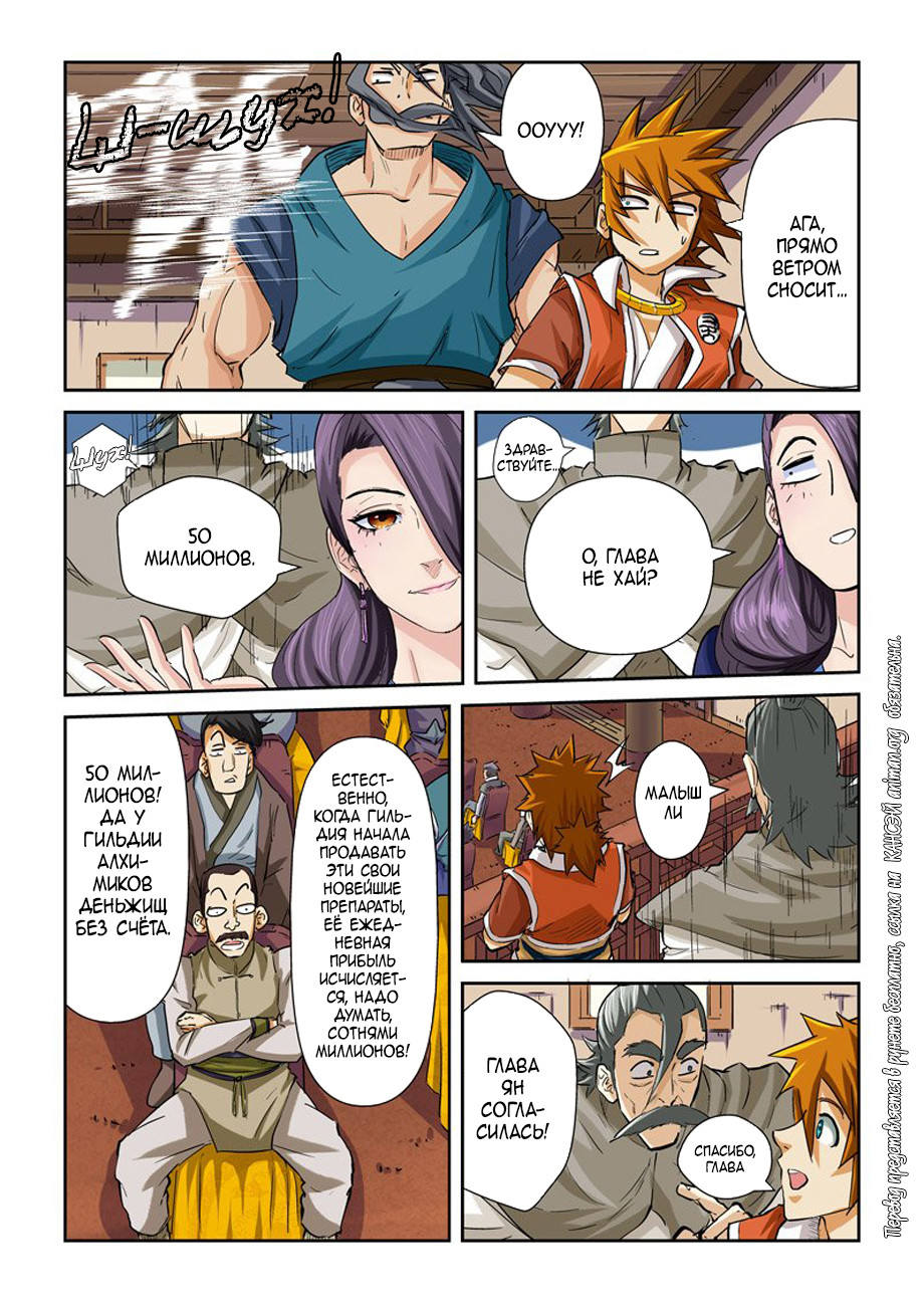 Страница 21 главы 94 манги Сказания о демонах и богах / Tales of Demons and Gods