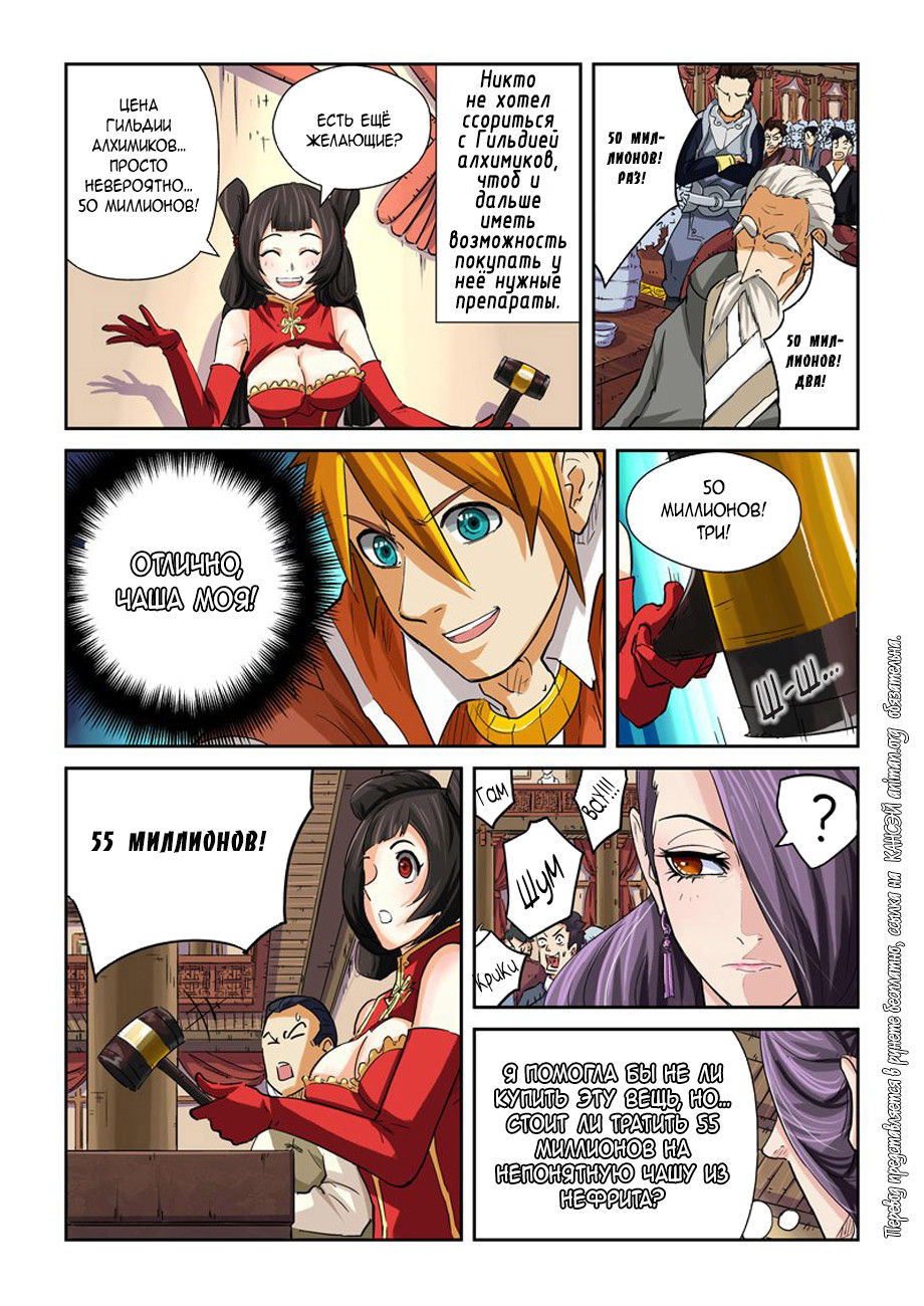 Страница 22 главы 94 манги Сказания о демонах и богах / Tales of Demons and Gods