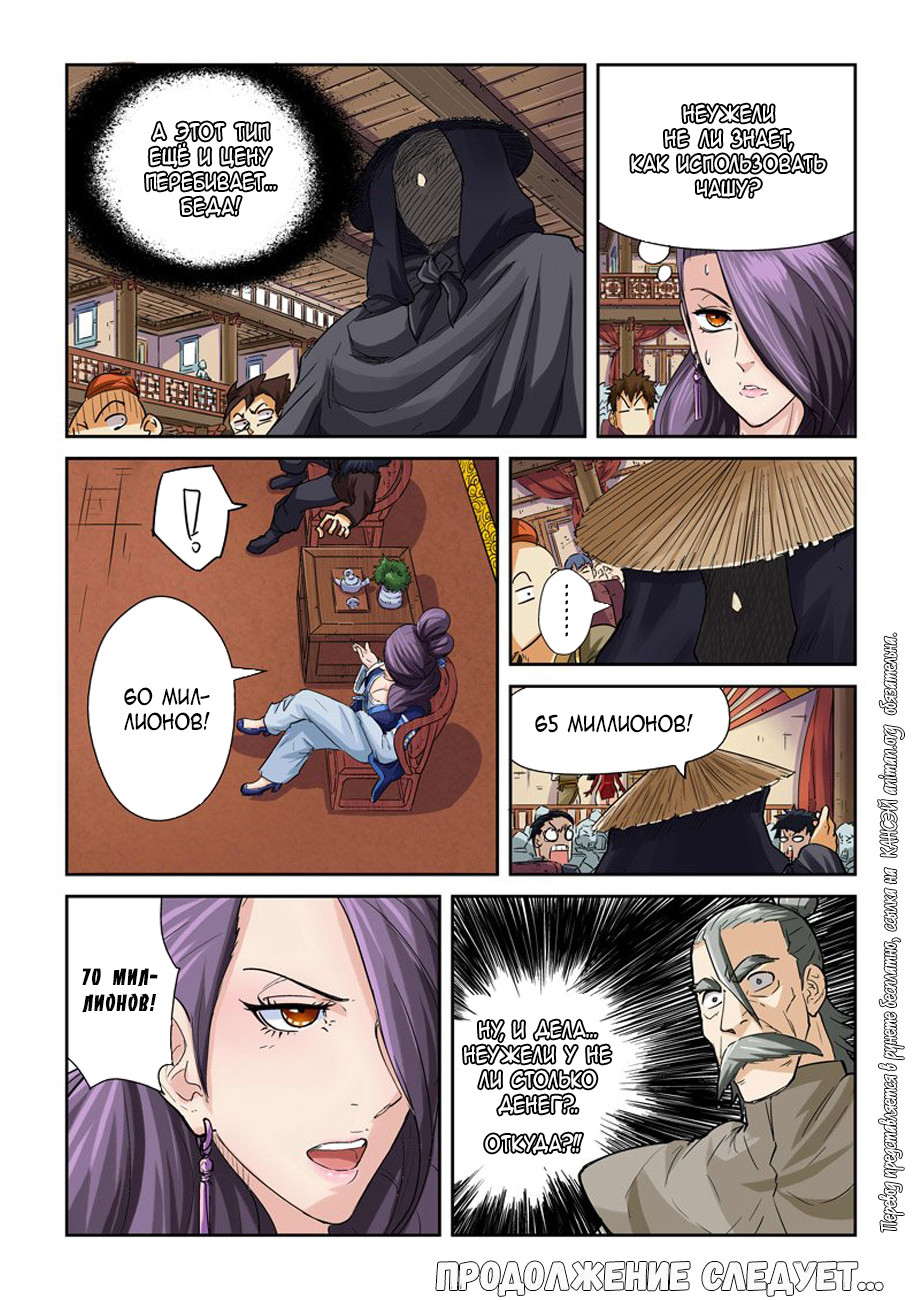 Страница 23 главы 94 манги Сказания о демонах и богах / Tales of Demons and Gods