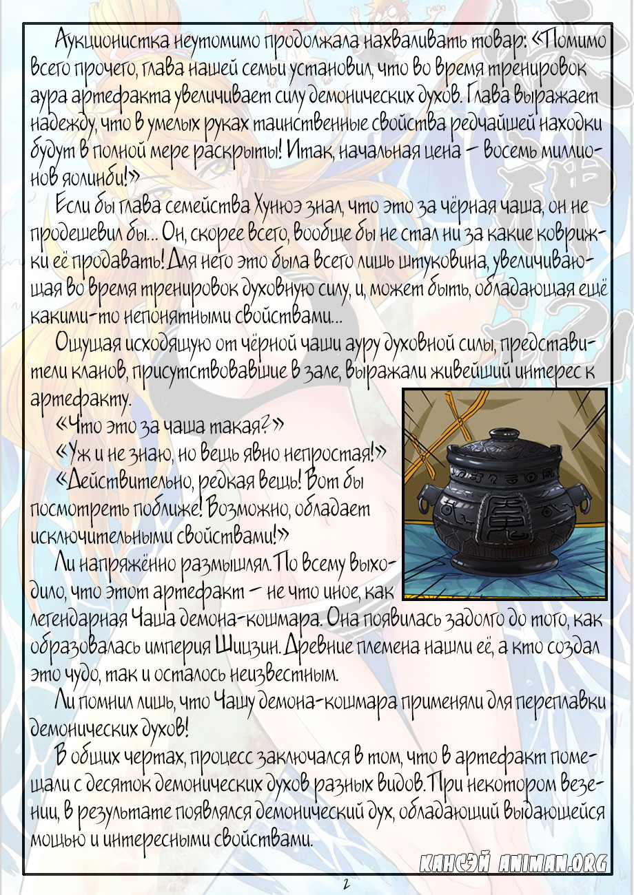 Страница 25 главы 94 манги Сказания о демонах и богах / Tales of Demons and Gods