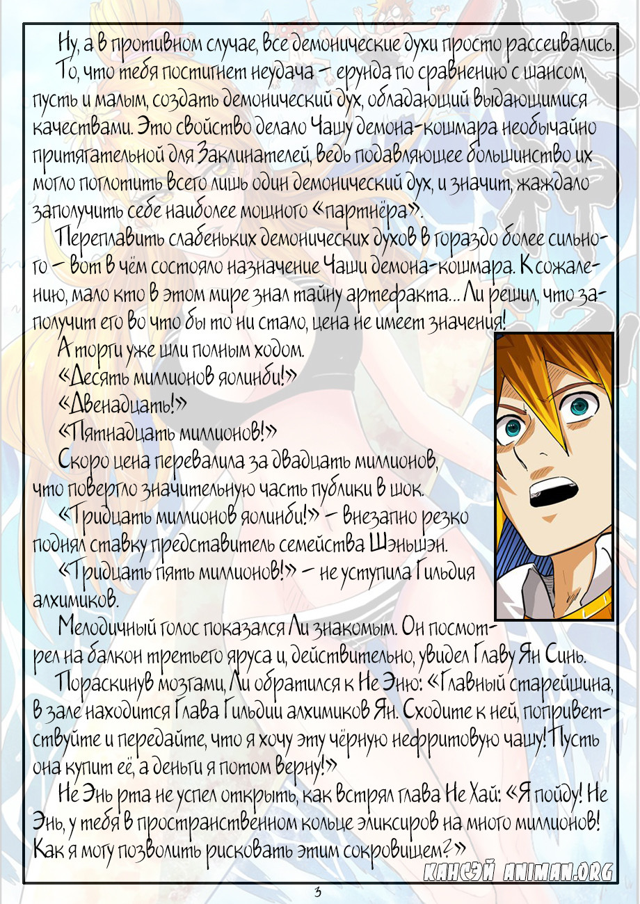 Страница 26 главы 94 манги Сказания о демонах и богах / Tales of Demons and Gods