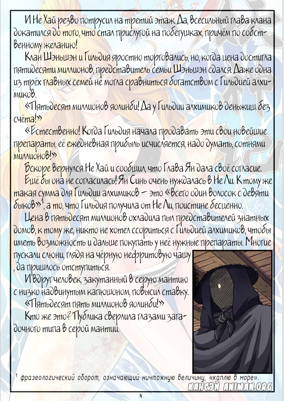 Страница 27 главы 94 манги Сказания о демонах и богах / Tales of Demons and Gods