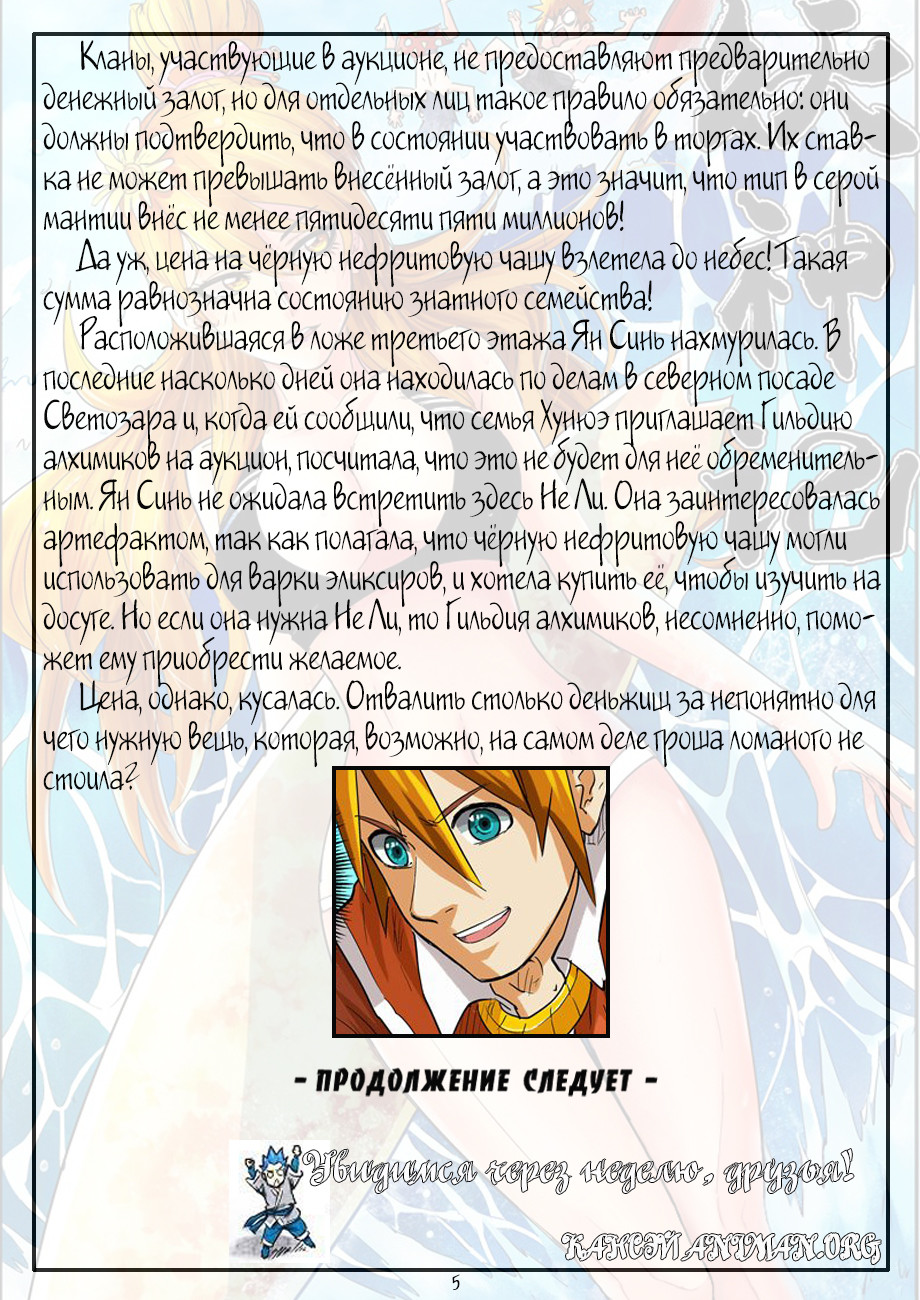 Страница 28 главы 94 манги Сказания о демонах и богах / Tales of Demons and Gods