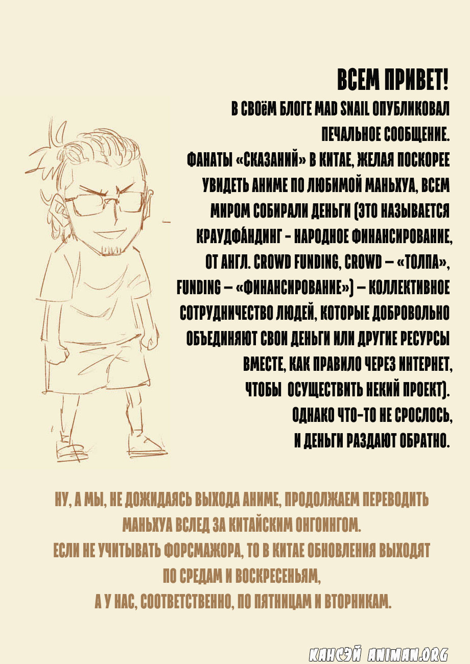 Страница 29 главы 94 манги Сказания о демонах и богах / Tales of Demons and Gods