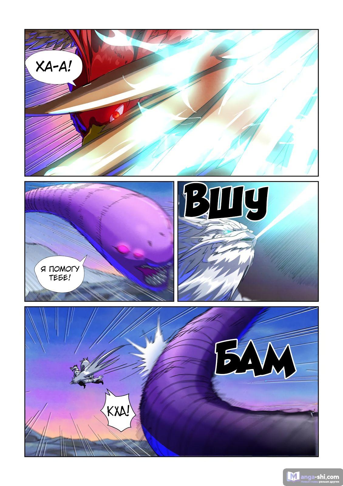 Страница 4 главы 451 манги Сказания о демонах и богах / Tales of Demons and Gods