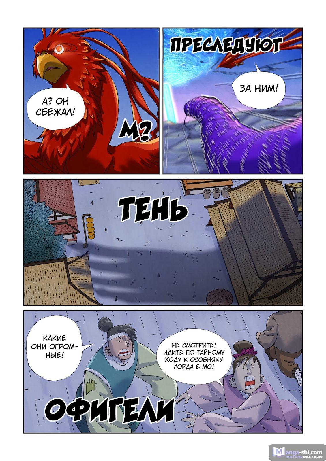 Страница 6 главы 451 манги Сказания о демонах и богах / Tales of Demons and Gods