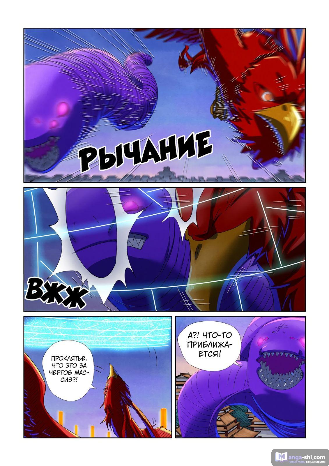 Страница 7 главы 451 манги Сказания о демонах и богах / Tales of Demons and Gods