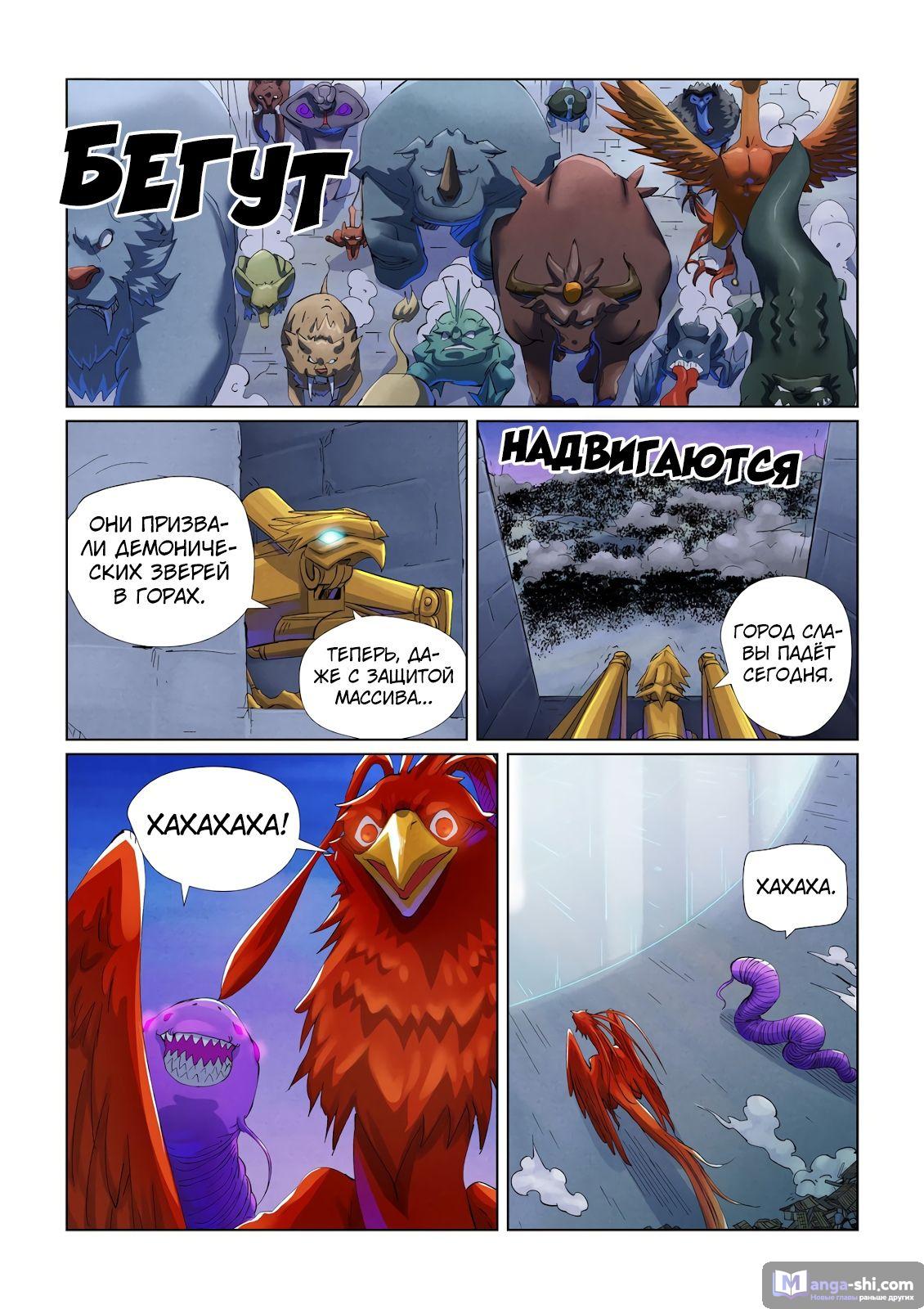 Страница 10 главы 451 манги Сказания о демонах и богах / Tales of Demons and Gods