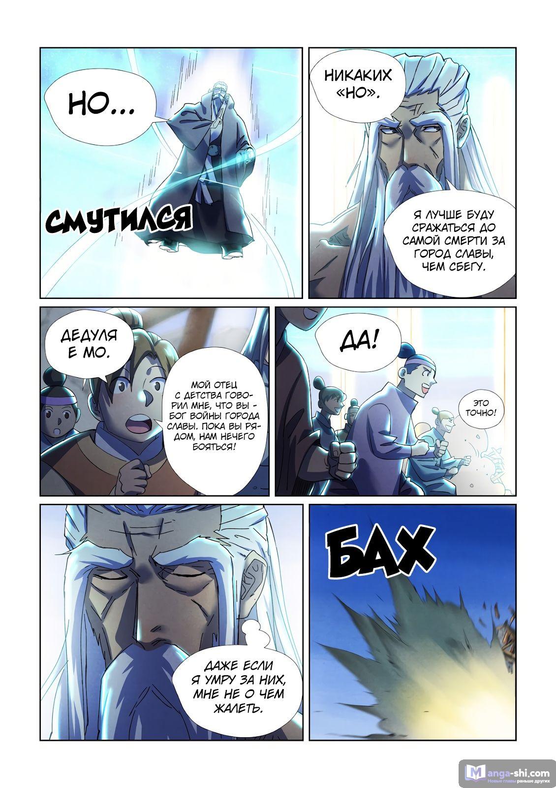 Страница 14 главы 451 манги Сказания о демонах и богах / Tales of Demons and Gods