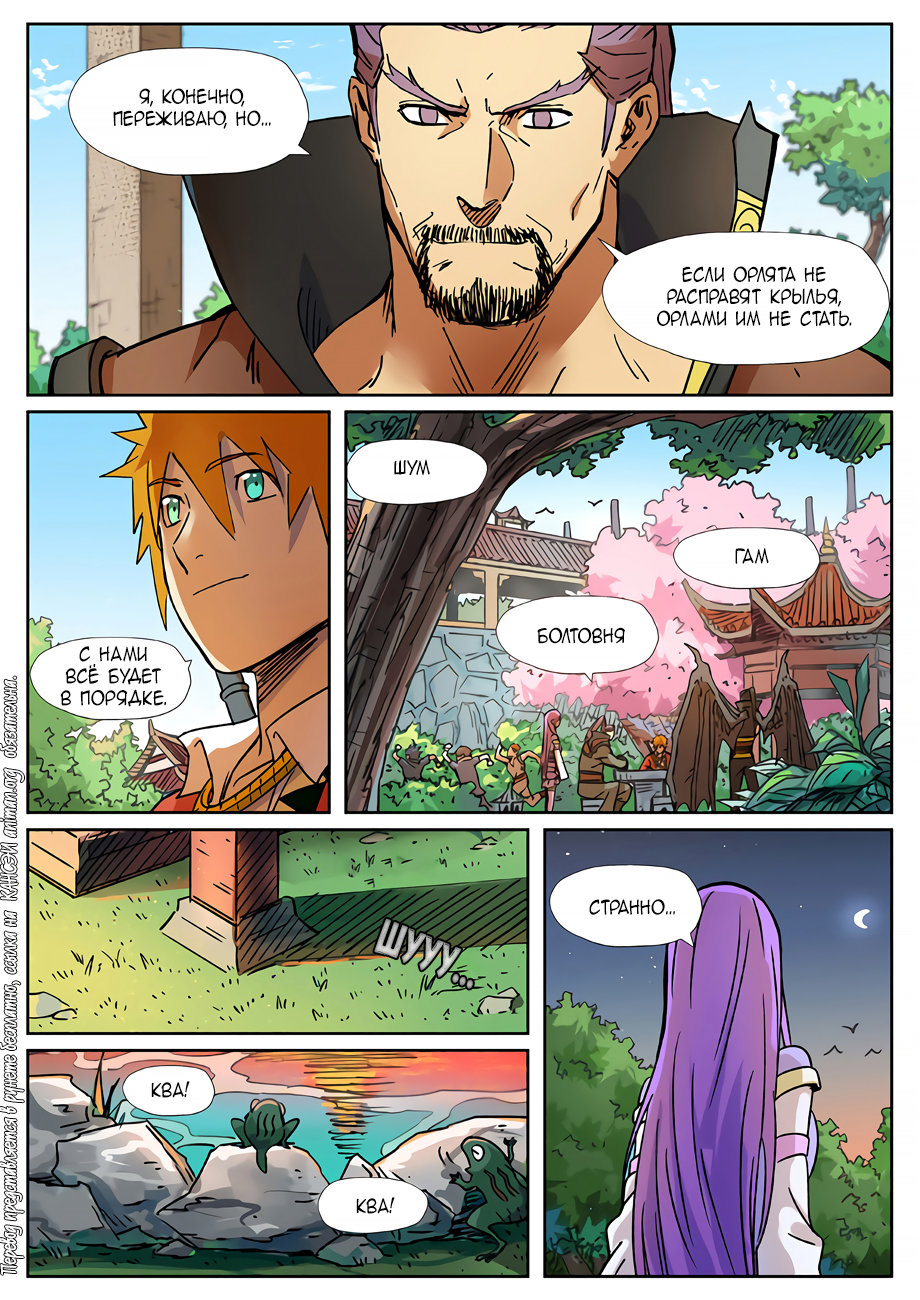 Страница 4 главы 291 манги Сказания о демонах и богах / Tales of Demons and Gods