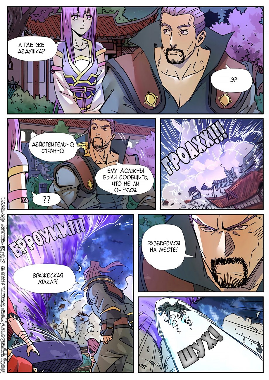 Страница 5 главы 291 манги Сказания о демонах и богах / Tales of Demons and Gods