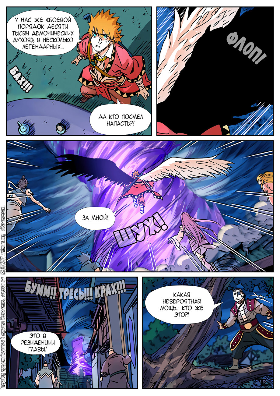Страница 6 главы 291 манги Сказания о демонах и богах / Tales of Demons and Gods