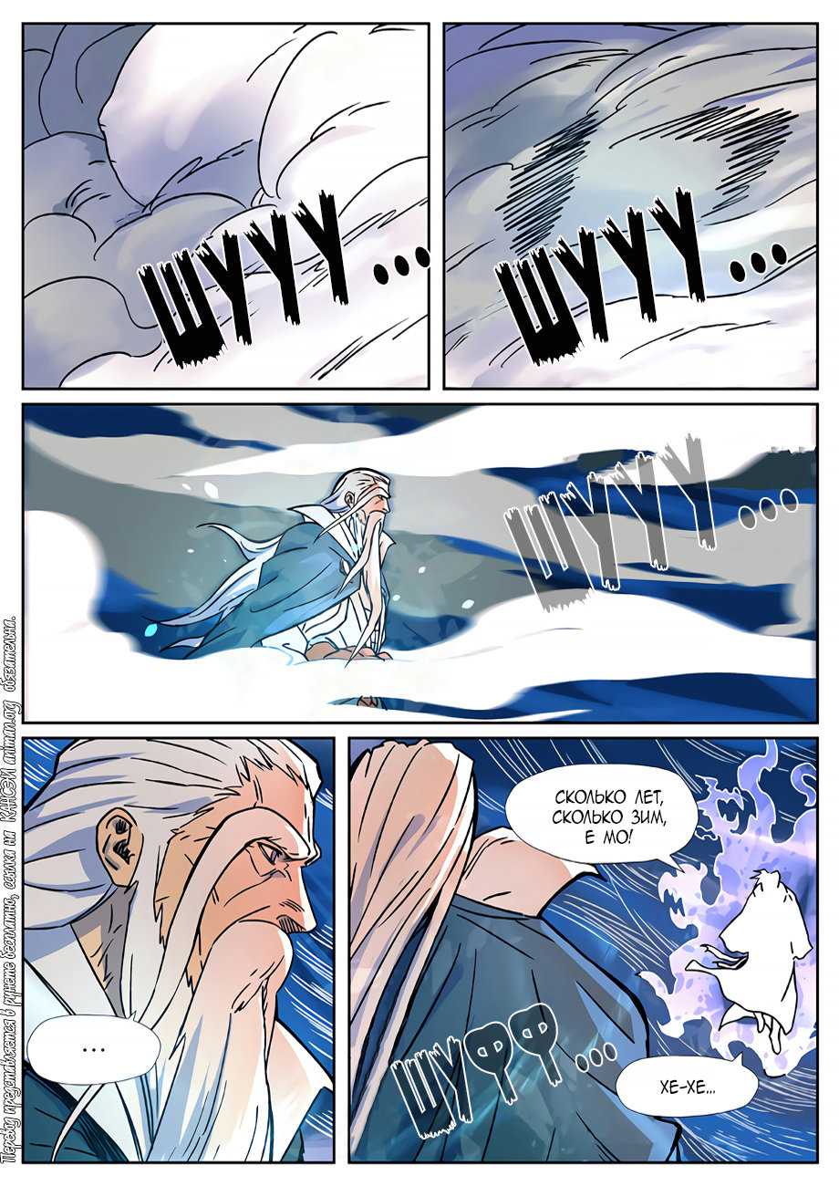 Страница 7 главы 291 манги Сказания о демонах и богах / Tales of Demons and Gods