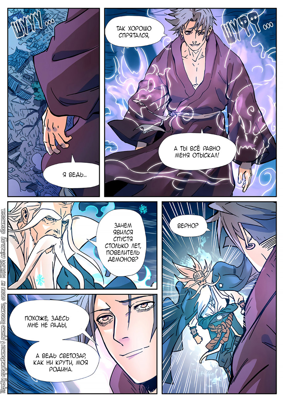Страница 8 главы 291 манги Сказания о демонах и богах / Tales of Demons and Gods