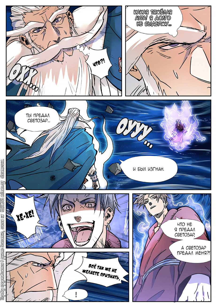 Страница 9 главы 291 манги Сказания о демонах и богах / Tales of Demons and Gods