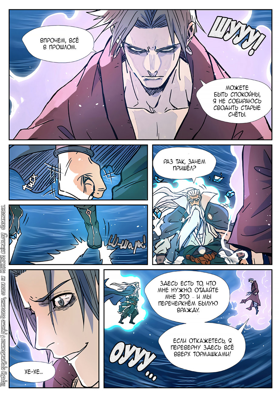 Страница 10 главы 291 манги Сказания о демонах и богах / Tales of Demons and Gods