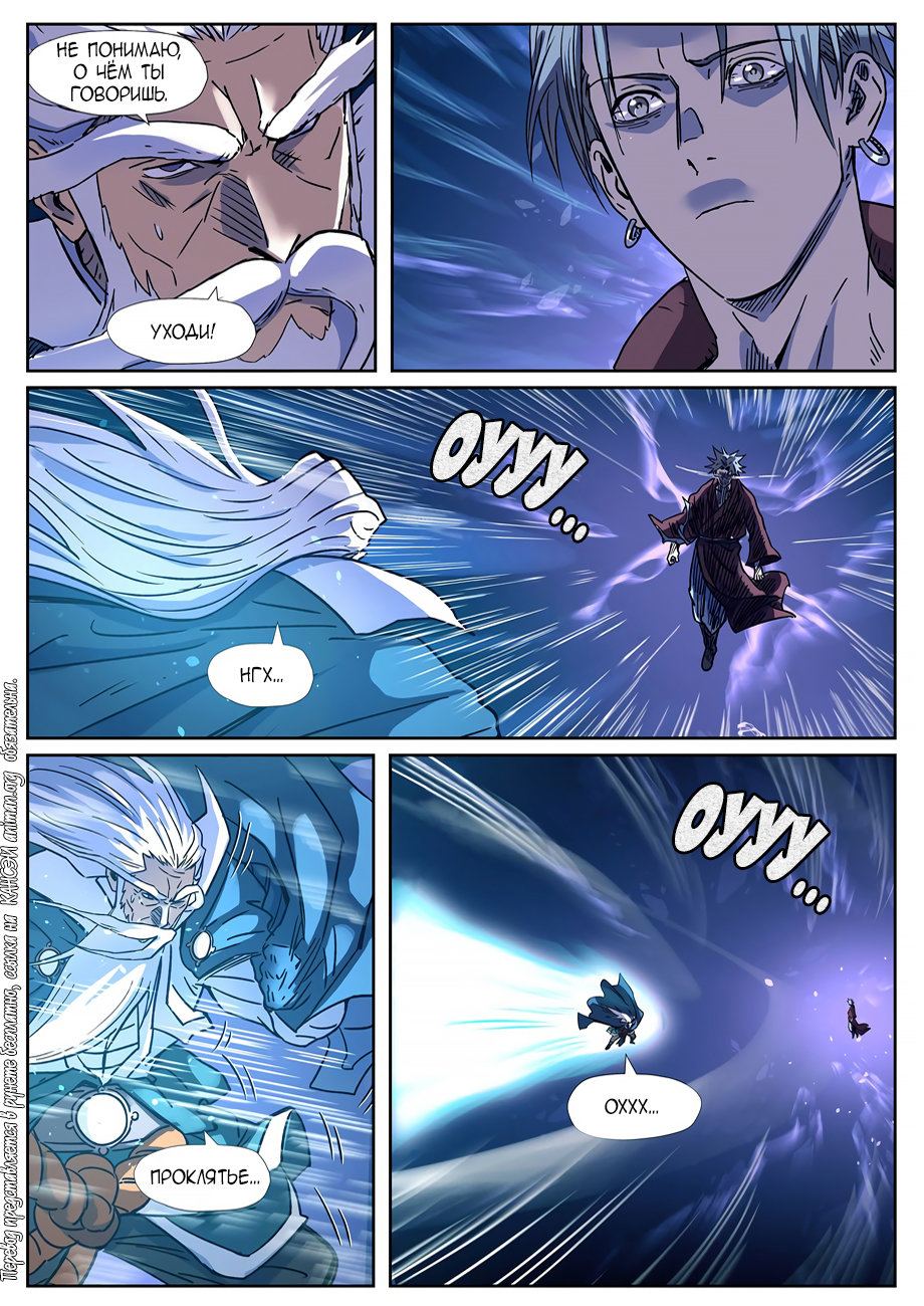 Страница 12 главы 291 манги Сказания о демонах и богах / Tales of Demons and Gods