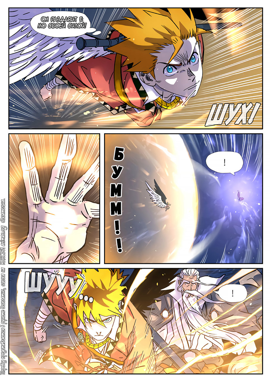 Страница 13 главы 291 манги Сказания о демонах и богах / Tales of Demons and Gods