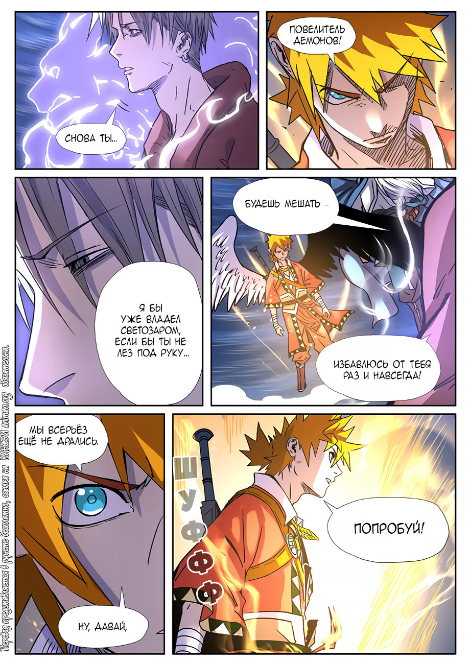 Страница 14 главы 291 манги Сказания о демонах и богах / Tales of Demons and Gods