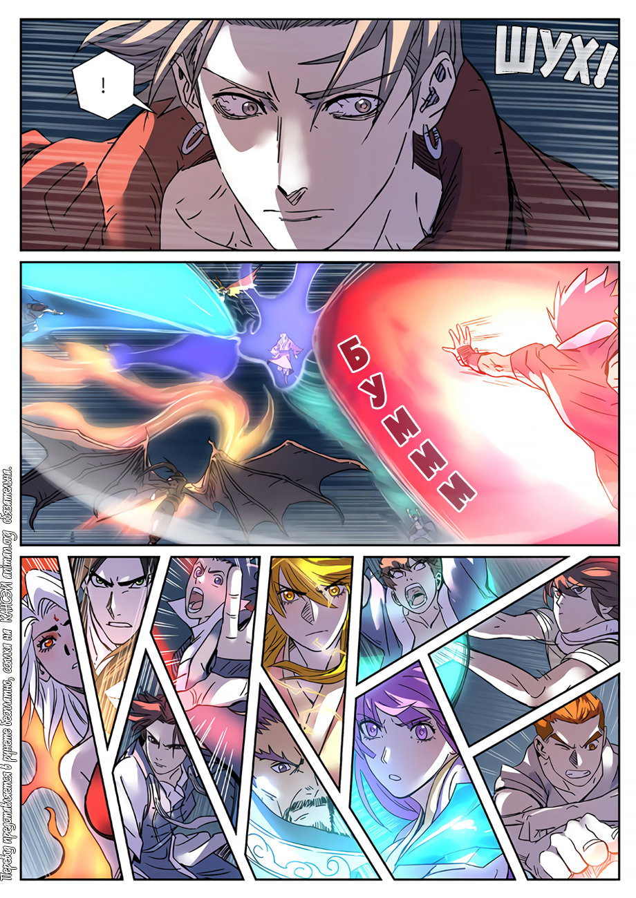 Страница 15 главы 291 манги Сказания о демонах и богах / Tales of Demons and Gods