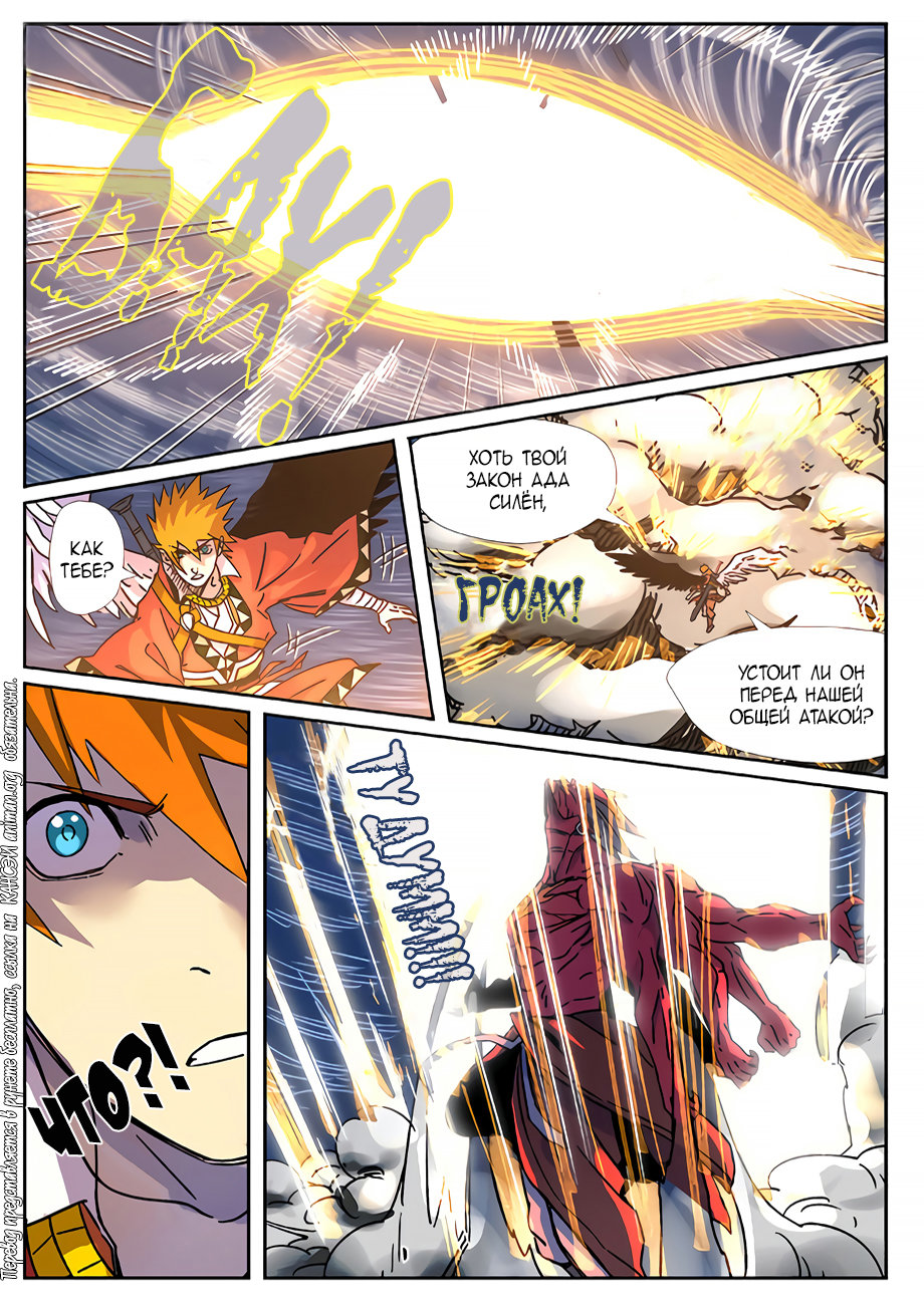Страница 16 главы 291 манги Сказания о демонах и богах / Tales of Demons and Gods