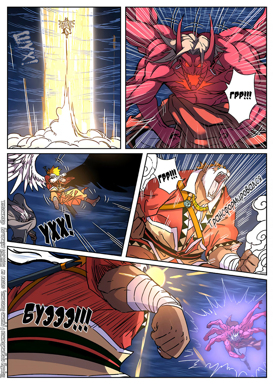 Страница 17 главы 291 манги Сказания о демонах и богах / Tales of Demons and Gods