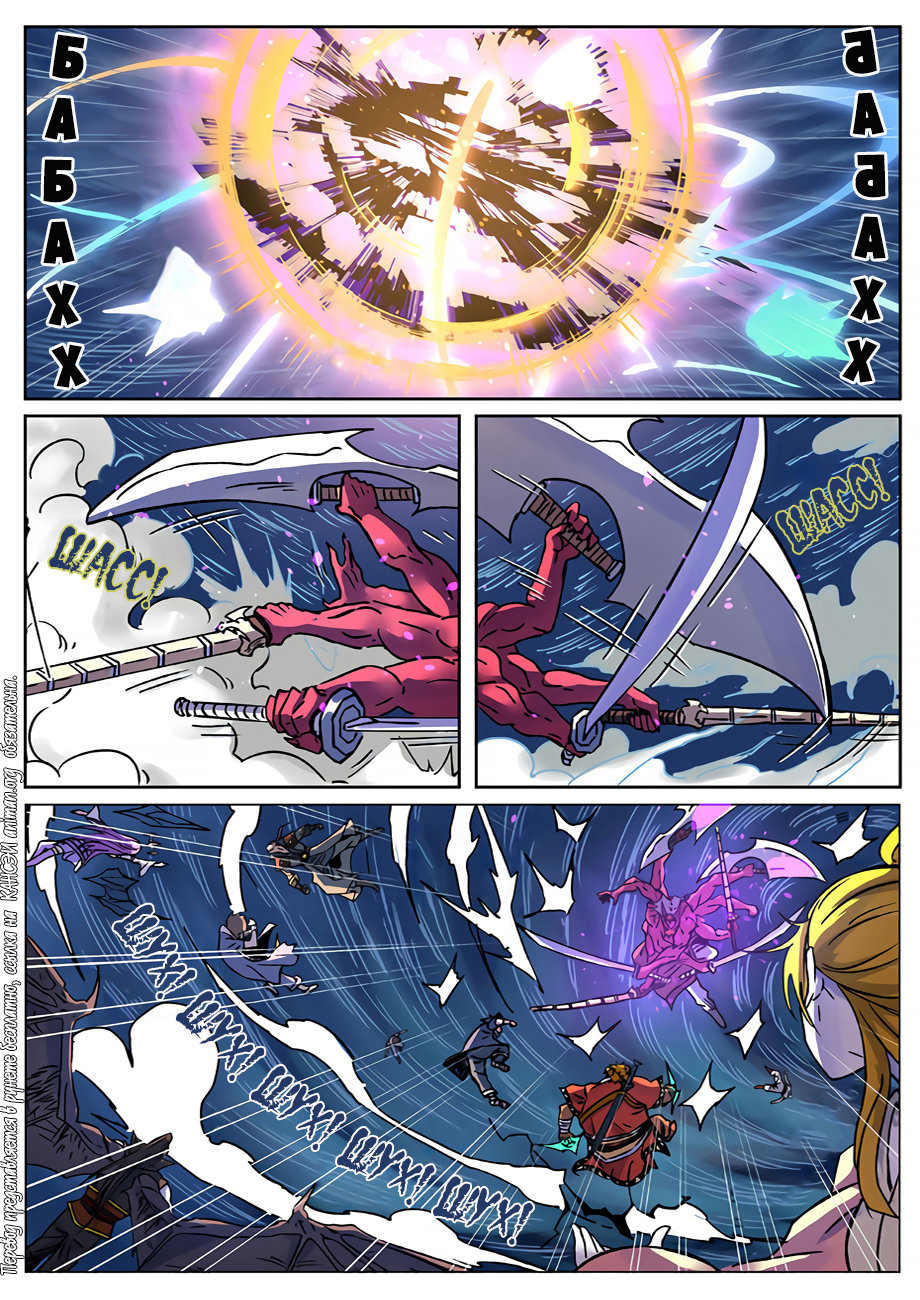 Страница 18 главы 291 манги Сказания о демонах и богах / Tales of Demons and Gods