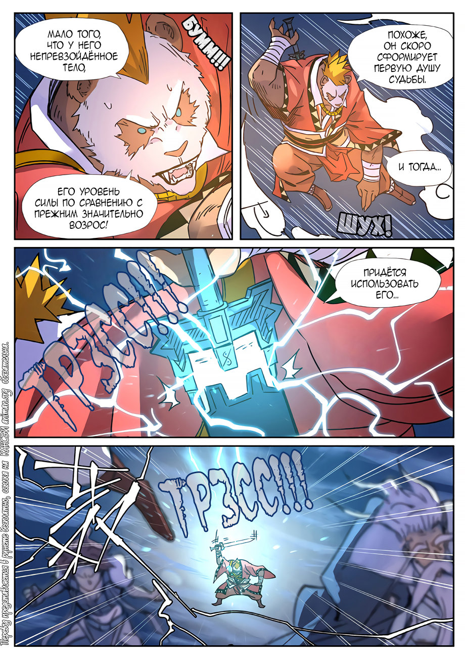 Страница 19 главы 291 манги Сказания о демонах и богах / Tales of Demons and Gods