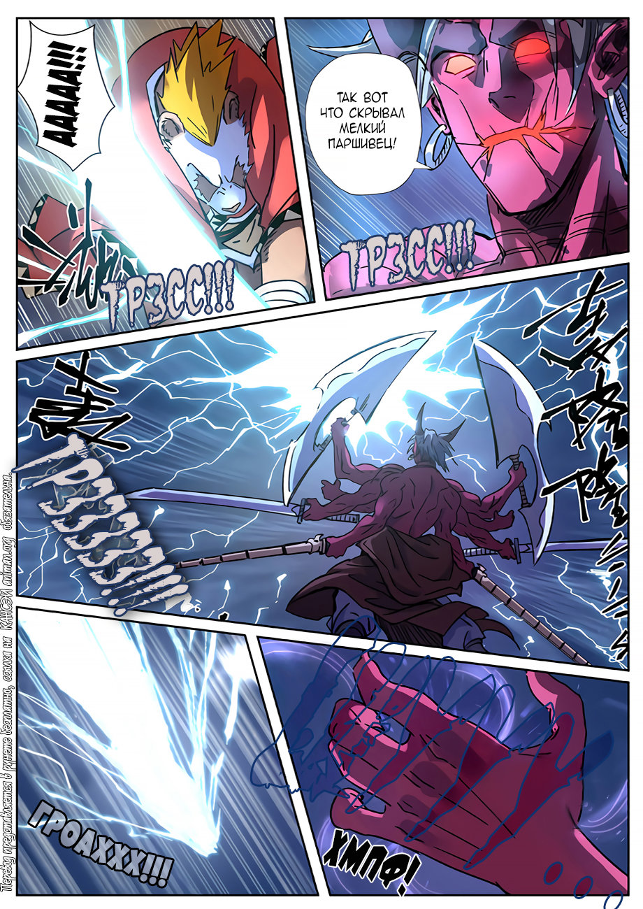 Страница 20 главы 291 манги Сказания о демонах и богах / Tales of Demons and Gods