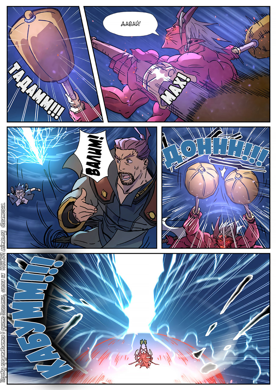 Страница 21 главы 291 манги Сказания о демонах и богах / Tales of Demons and Gods