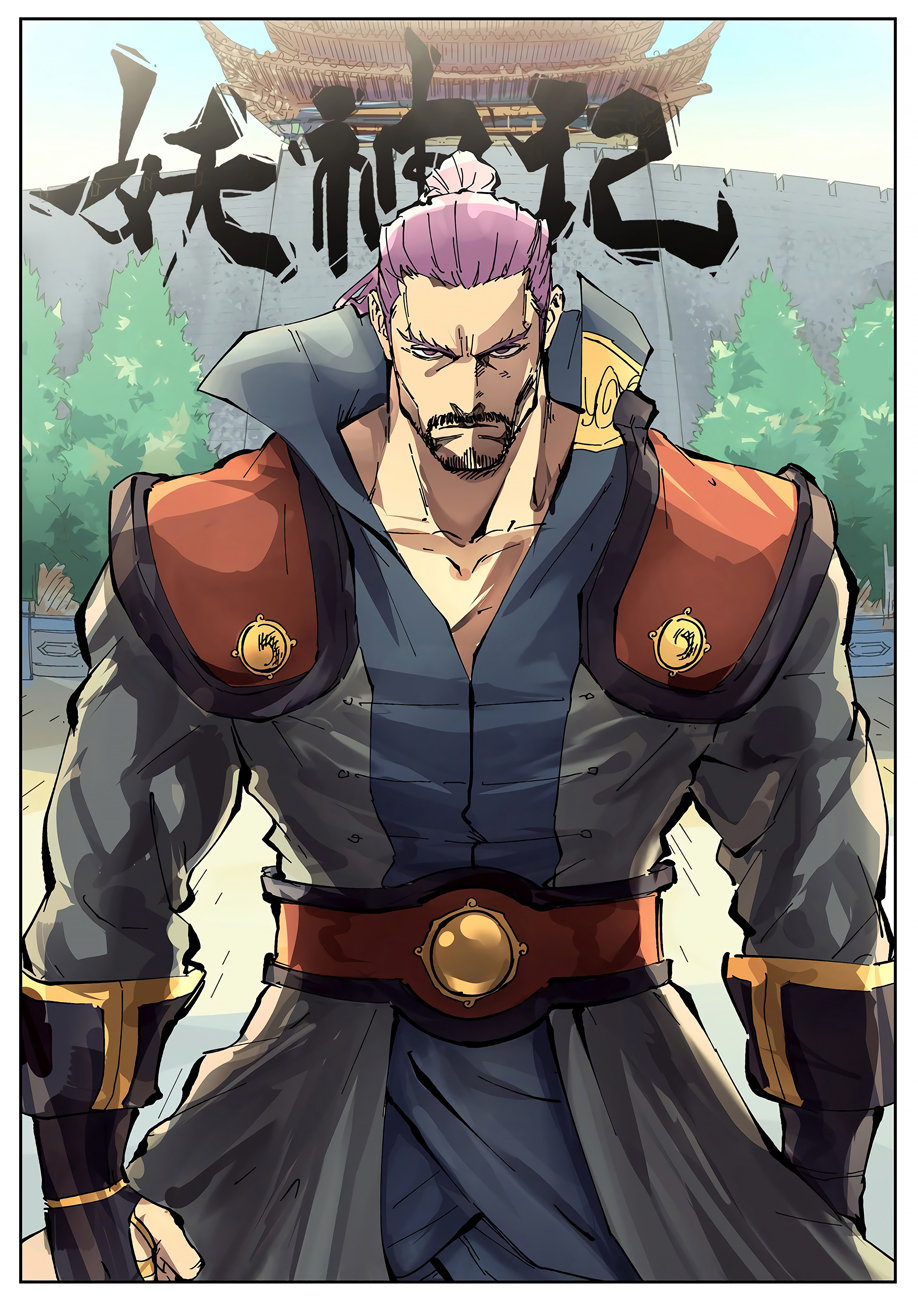 Страница 22 главы 291 манги Сказания о демонах и богах / Tales of Demons and Gods