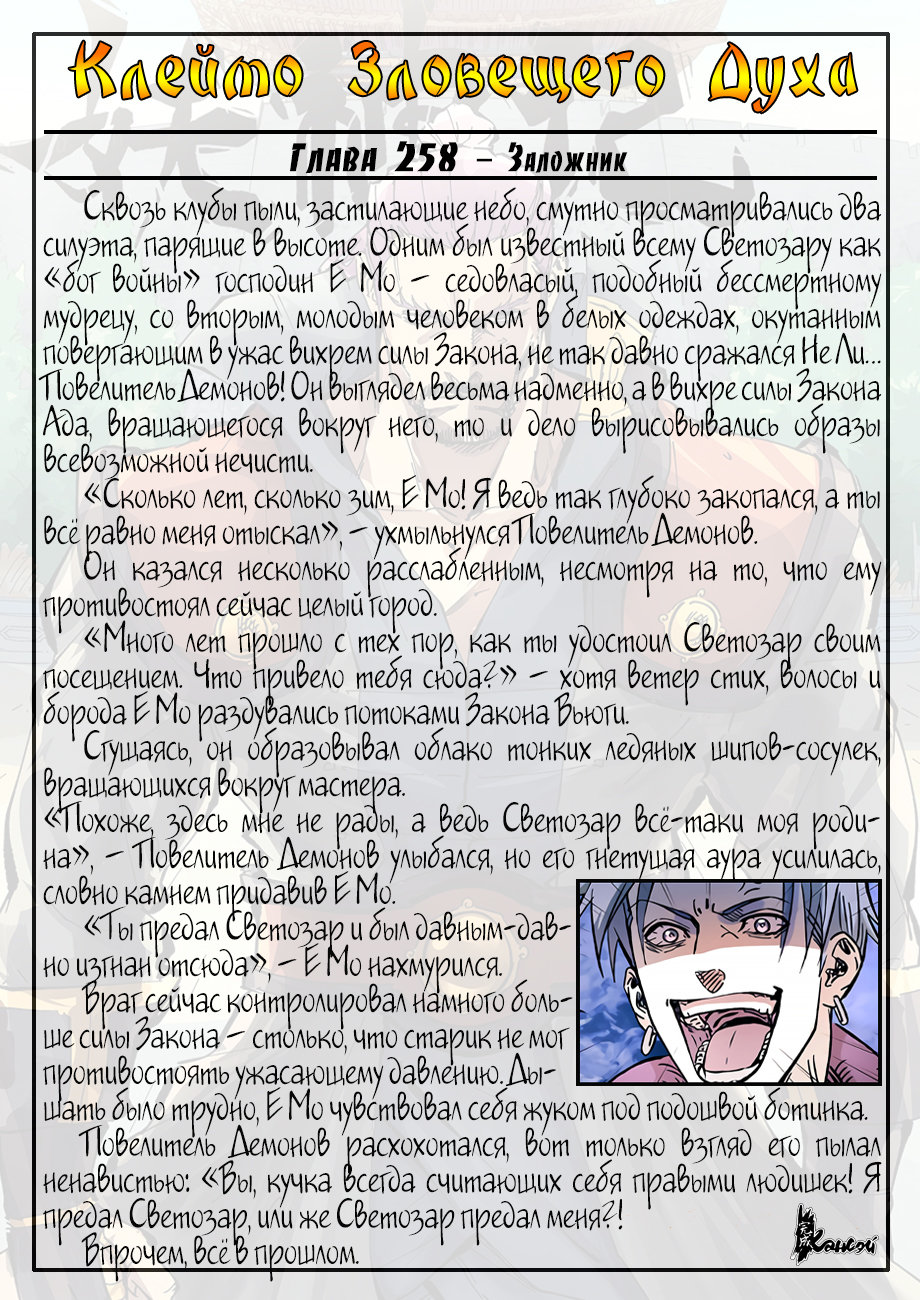 Страница 23 главы 291 манги Сказания о демонах и богах / Tales of Demons and Gods